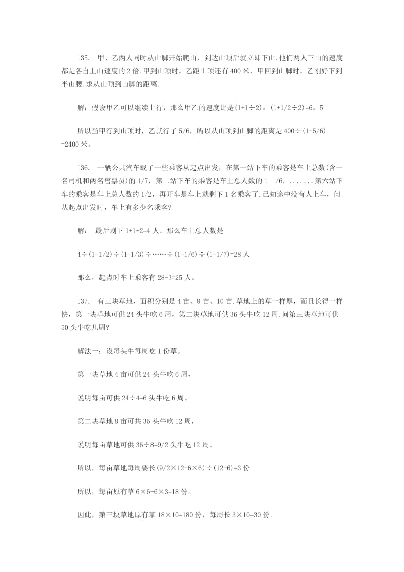 2019年小升初数学应用题综合训练（十五） 人教版.doc_第2页