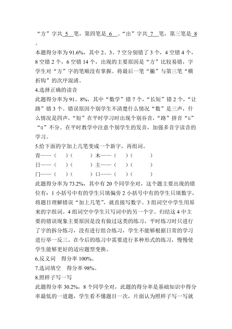 2019年一年级上学期语文期末考试试卷分析 (I).doc_第3页