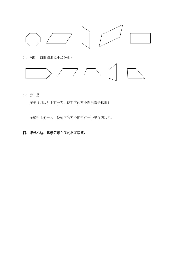 2019年四年级数学下册 平行四边形和梯形复习导学稿 西师大版.doc_第2页