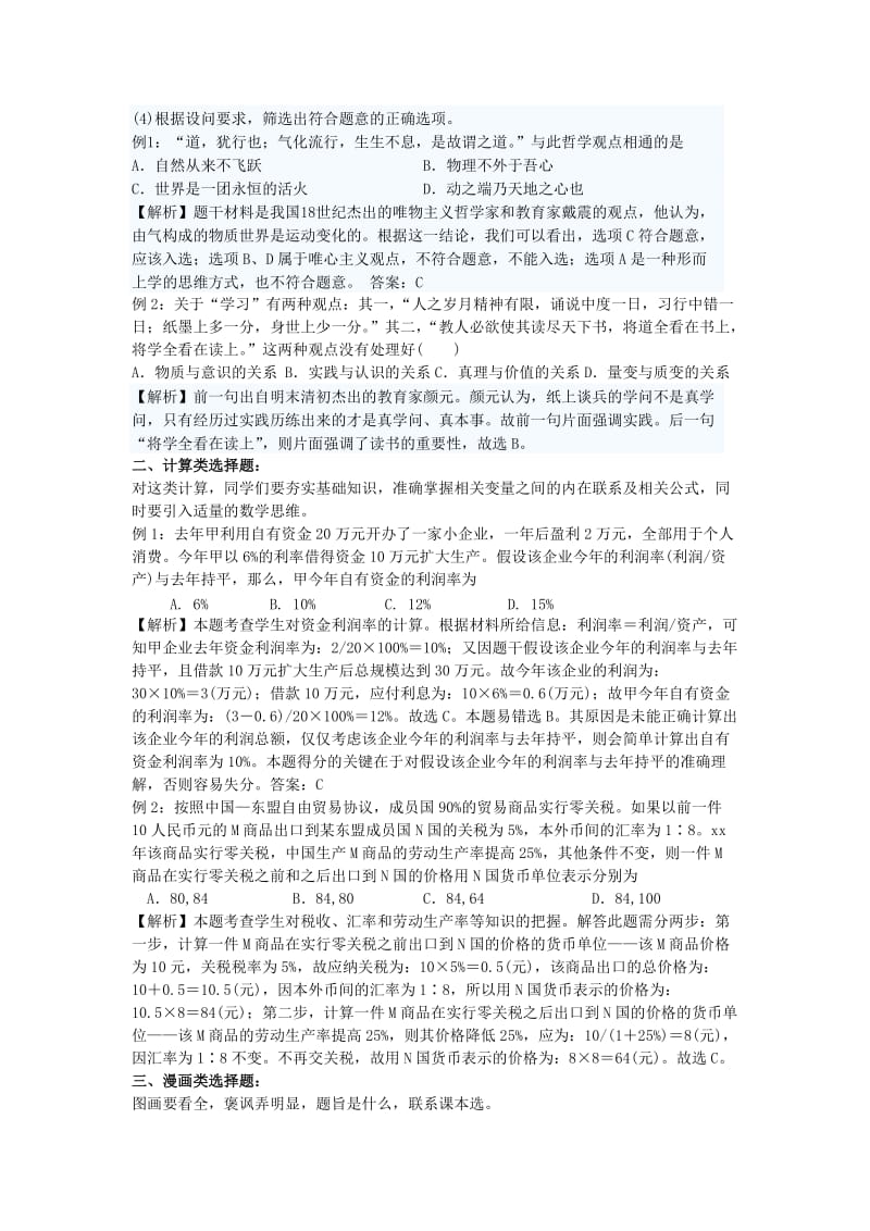 2019-2020年高三政治《专题七、维护国家统一 促进民族团结》教学案.doc_第2页