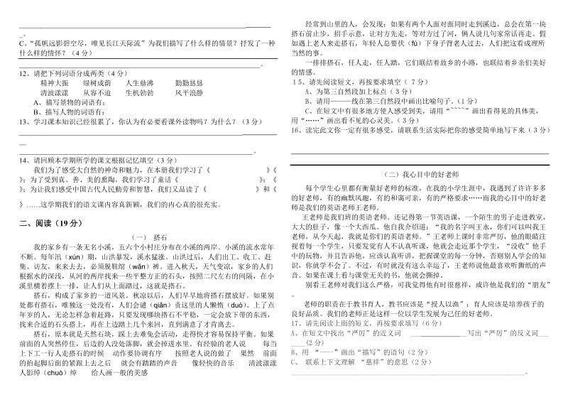 2019S版四年级语文上册期末测试.doc_第2页