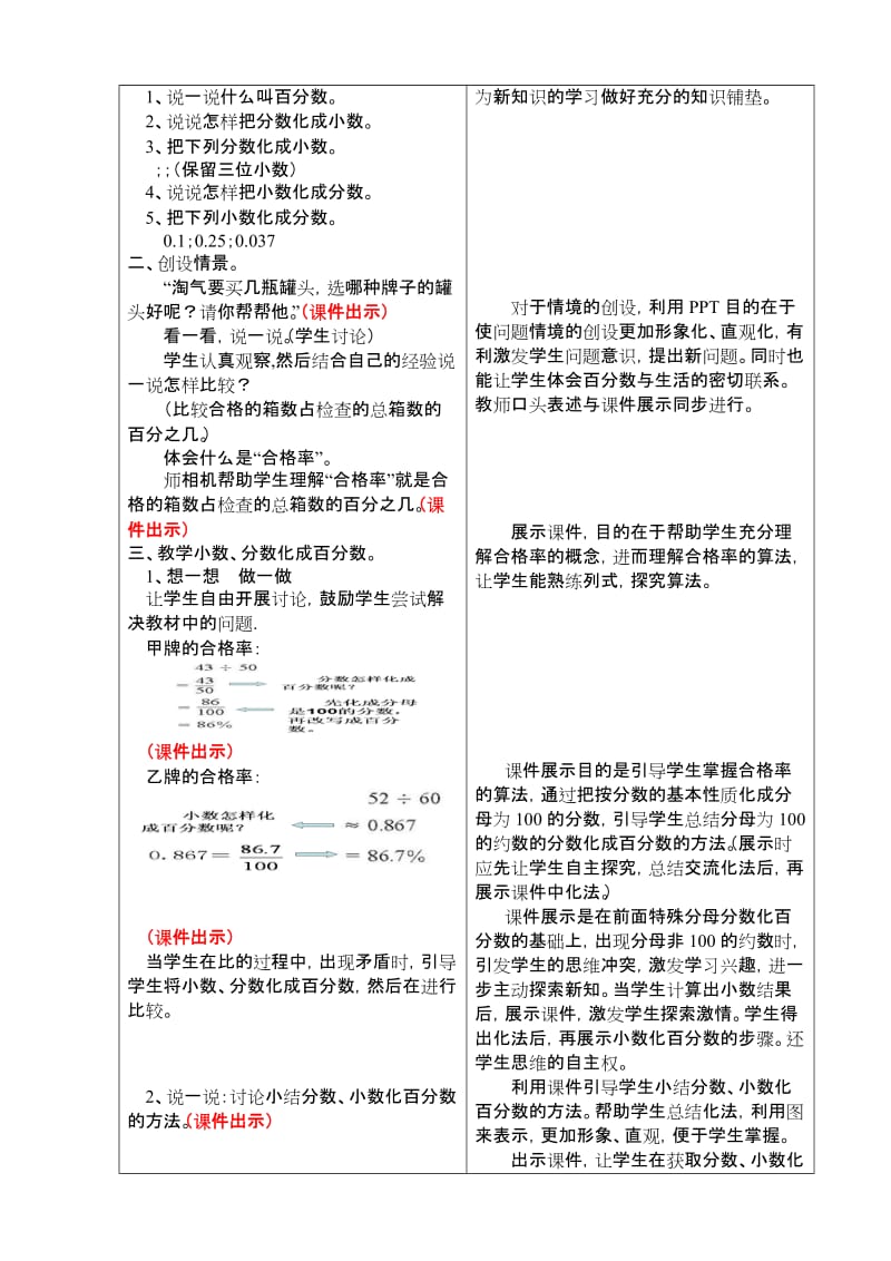 2019年北师大版小学五年级数学下册合格率教学设计.doc_第2页