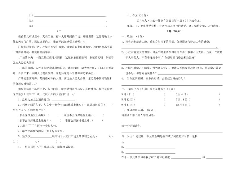 2019年北师大版四年级下册语文期末试卷 (I).doc_第2页