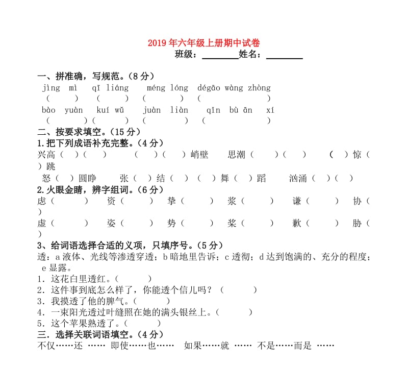 2019年六年级上册期中试卷.doc_第1页