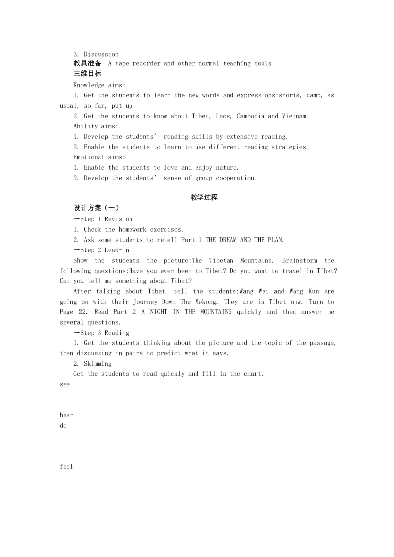 2019-2020年高一英语《 Unit 3　Travel journal Period 5　Extensive Reading》学案.doc_第2页