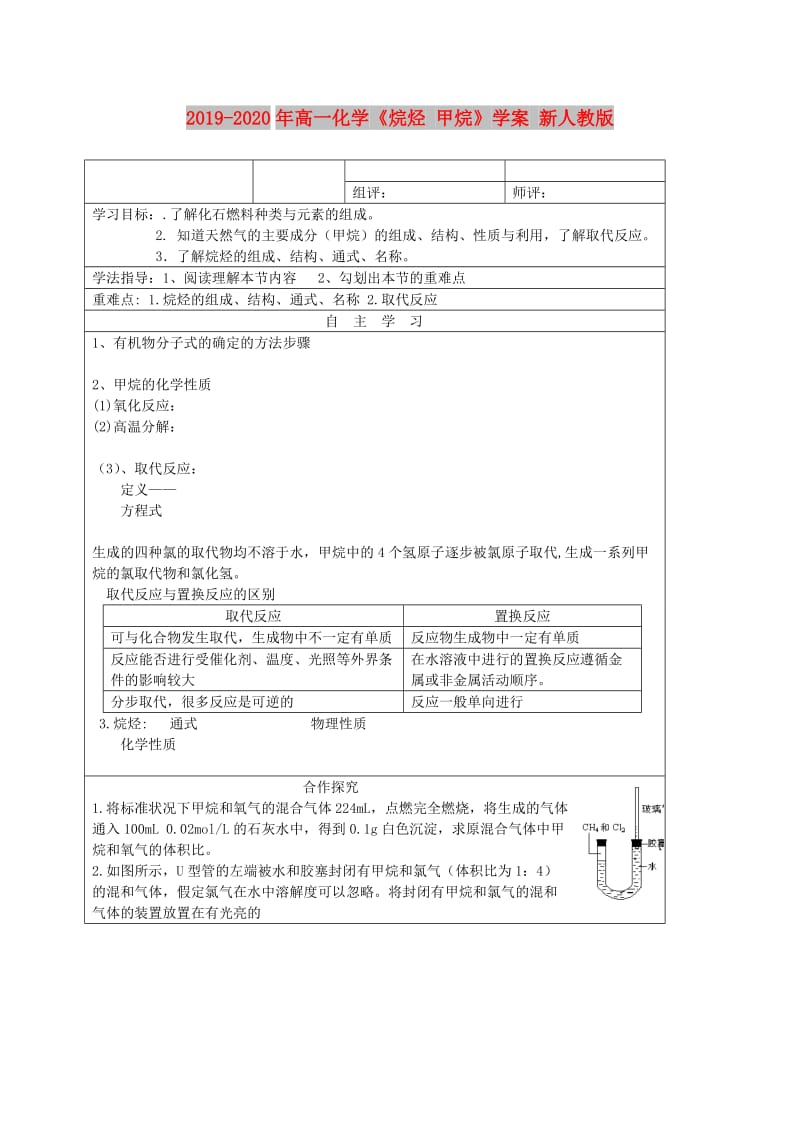 2019-2020年高一化学《烷烃 甲烷》学案 新人教版.doc_第1页