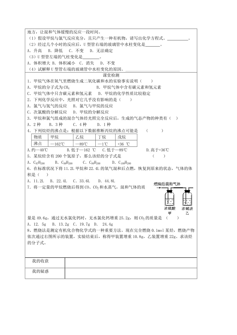 2019-2020年高一化学《烷烃 甲烷》学案 新人教版.doc_第2页