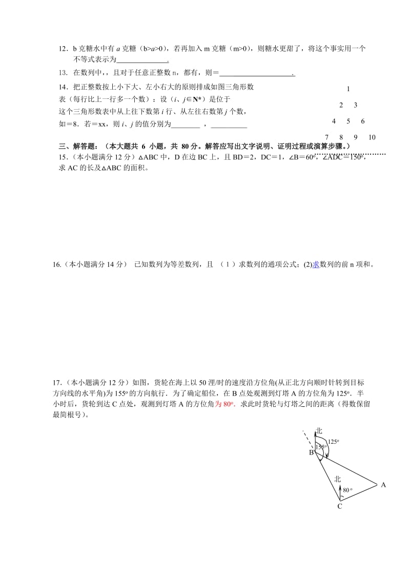 2019-2020年北师大版数学必修5试题及答案.doc_第2页