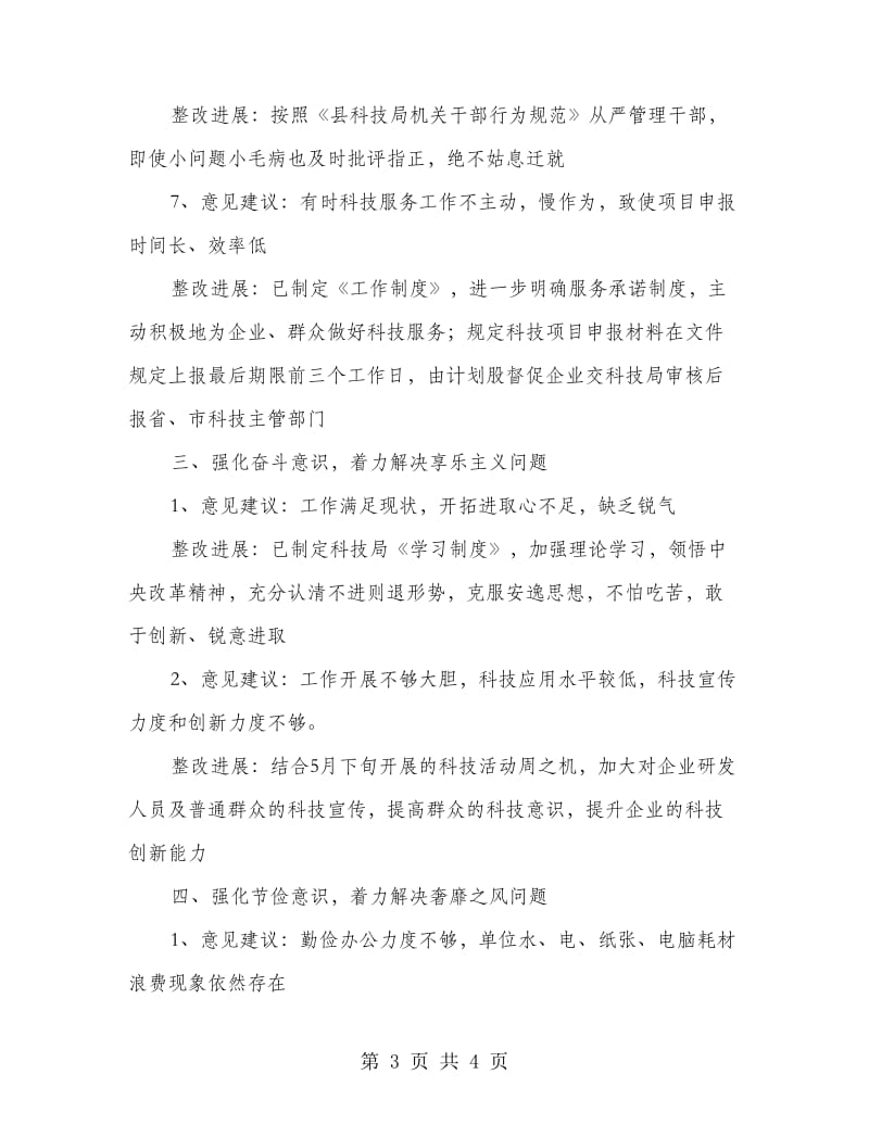 党的群众路线教育实践活动整改措施.doc_第3页