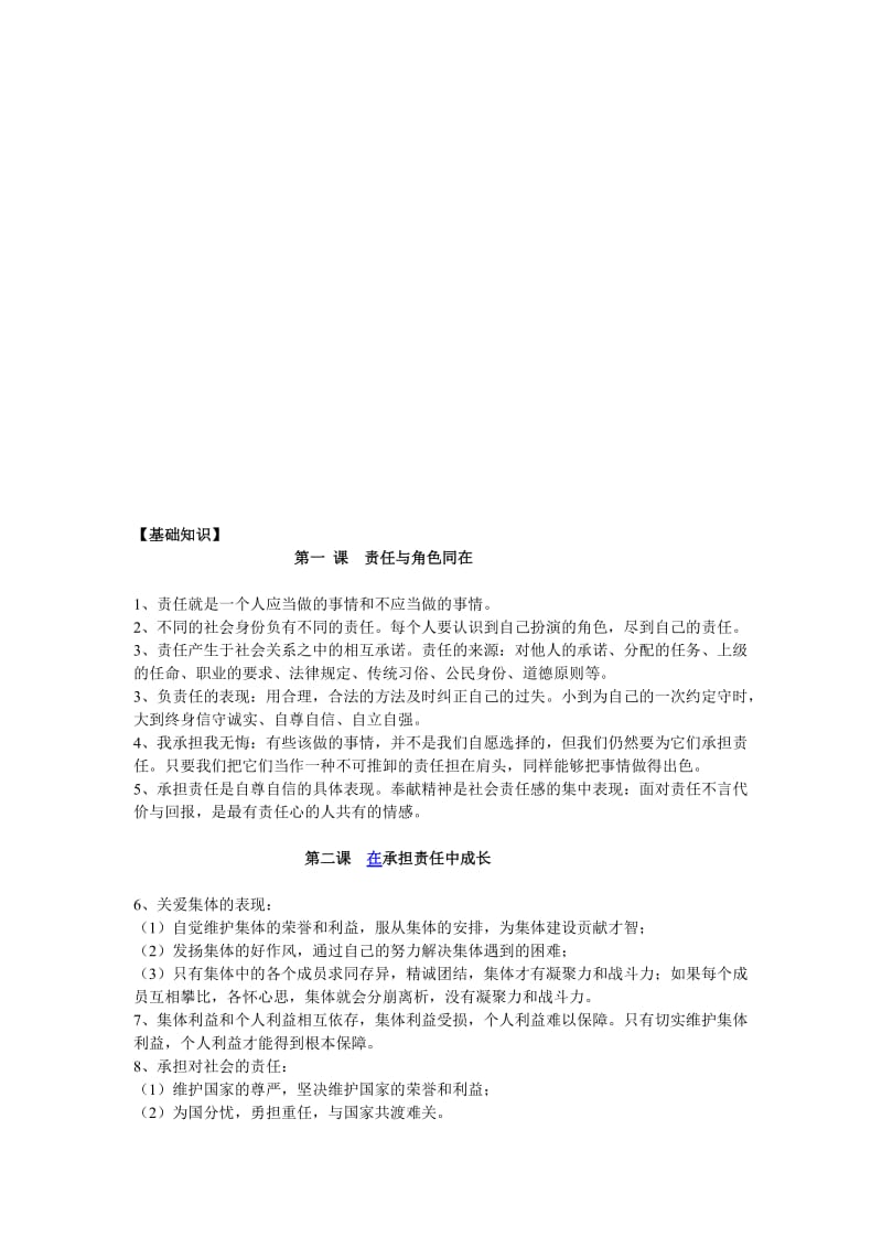 2019-2020年人教版思品九年第一单元《承担责任服务社会》word复习教案.doc_第2页