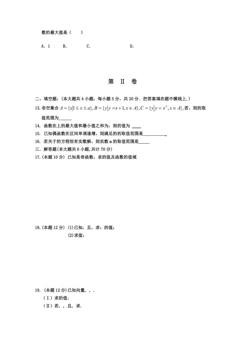 2019-2020年高一上学期期末考试数学试题 无答案.doc_第2页