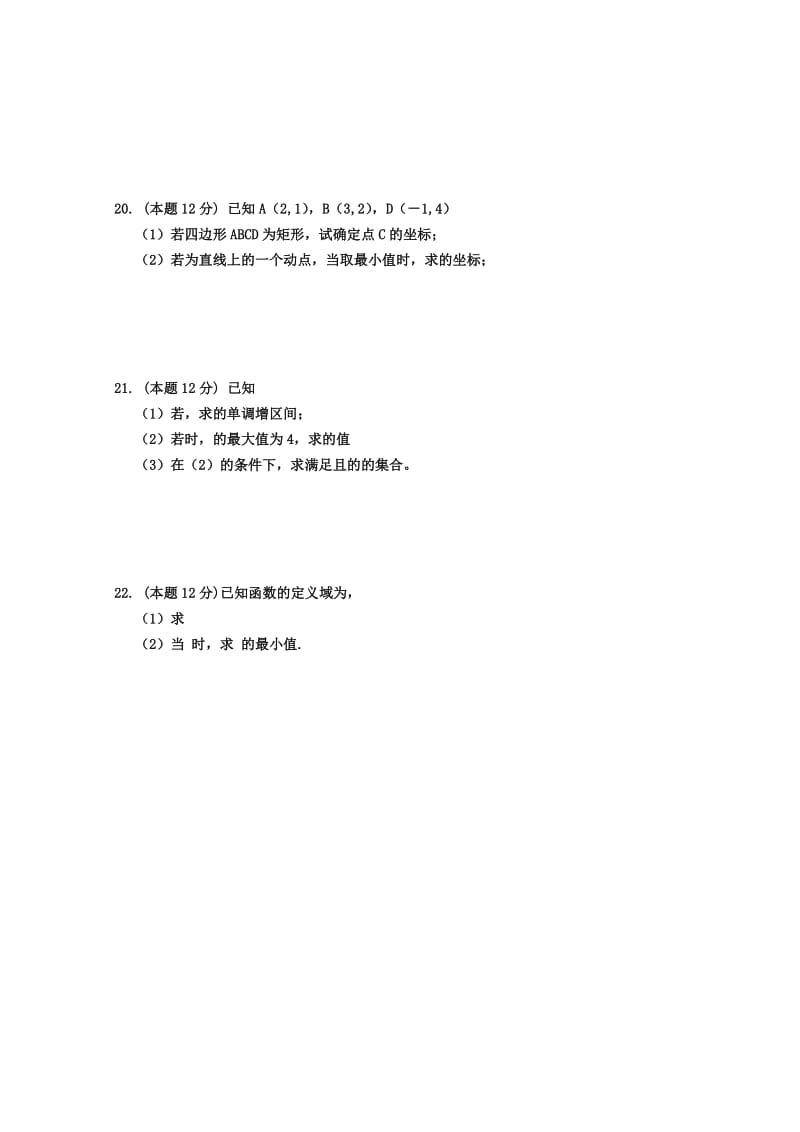 2019-2020年高一上学期期末考试数学试题 无答案.doc_第3页