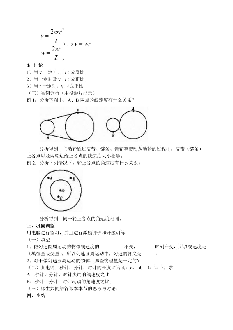 2019-2020年高一物理《匀速圆周运动》教学设计教案.doc_第3页