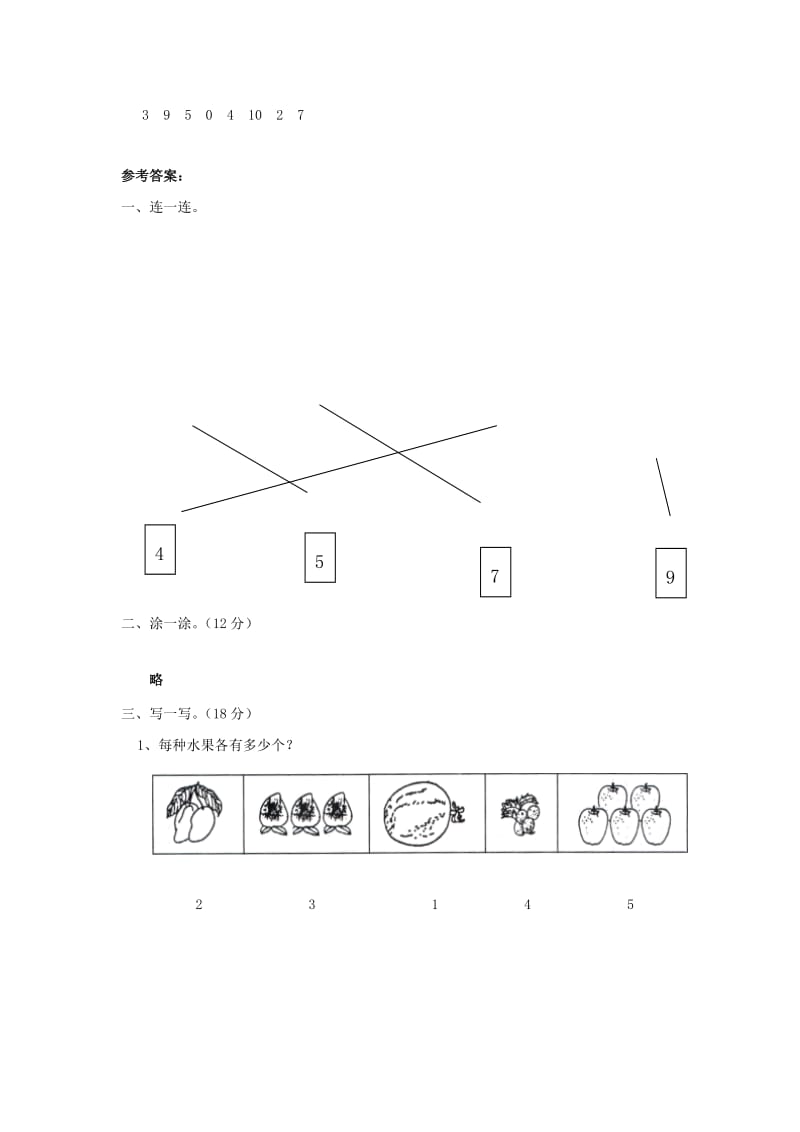 2019年一年级数学上册第5单元6-10的认识和加减法10同步作业新人教版.doc_第3页