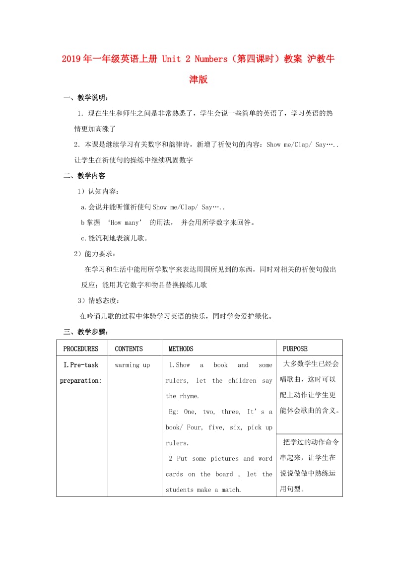 2019年一年级英语上册 Unit 2 Numbers（第四课时）教案 沪教牛津版.doc_第1页