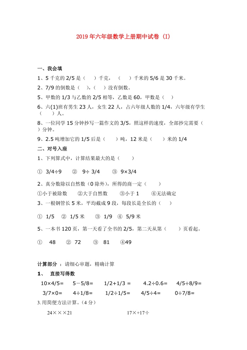 2019年六年级数学上册期中试卷 (I).doc_第1页