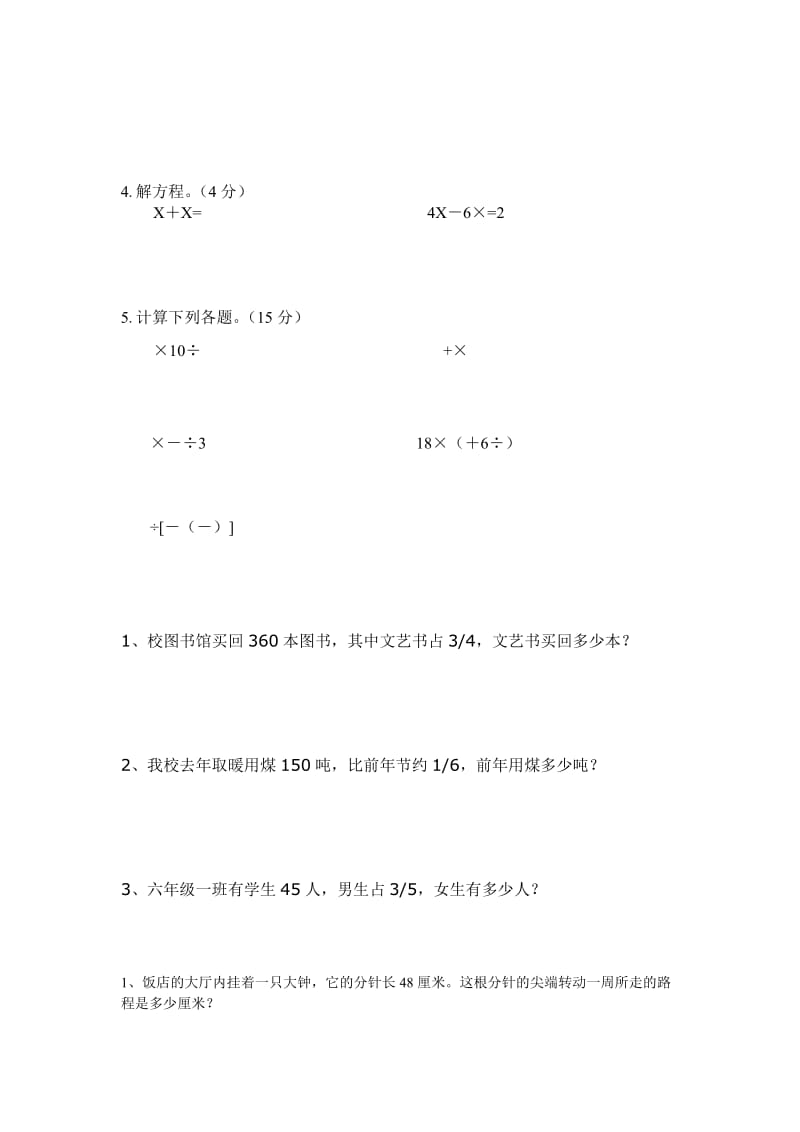 2019年六年级数学上册期中试卷 (I).doc_第2页