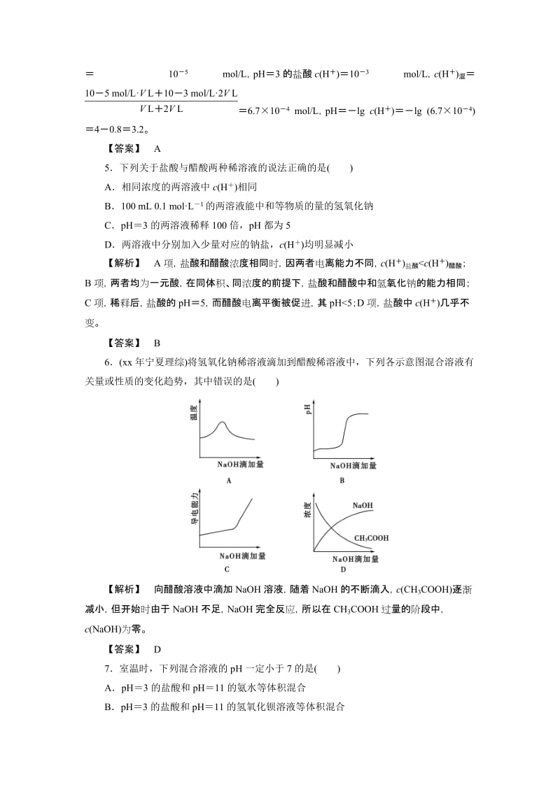 2019-2020年苏教版化学选修4《溶液的酸碱性》word教案.doc_第2页