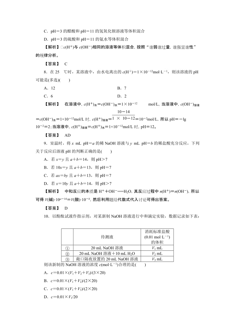 2019-2020年苏教版化学选修4《溶液的酸碱性》word教案.doc_第3页