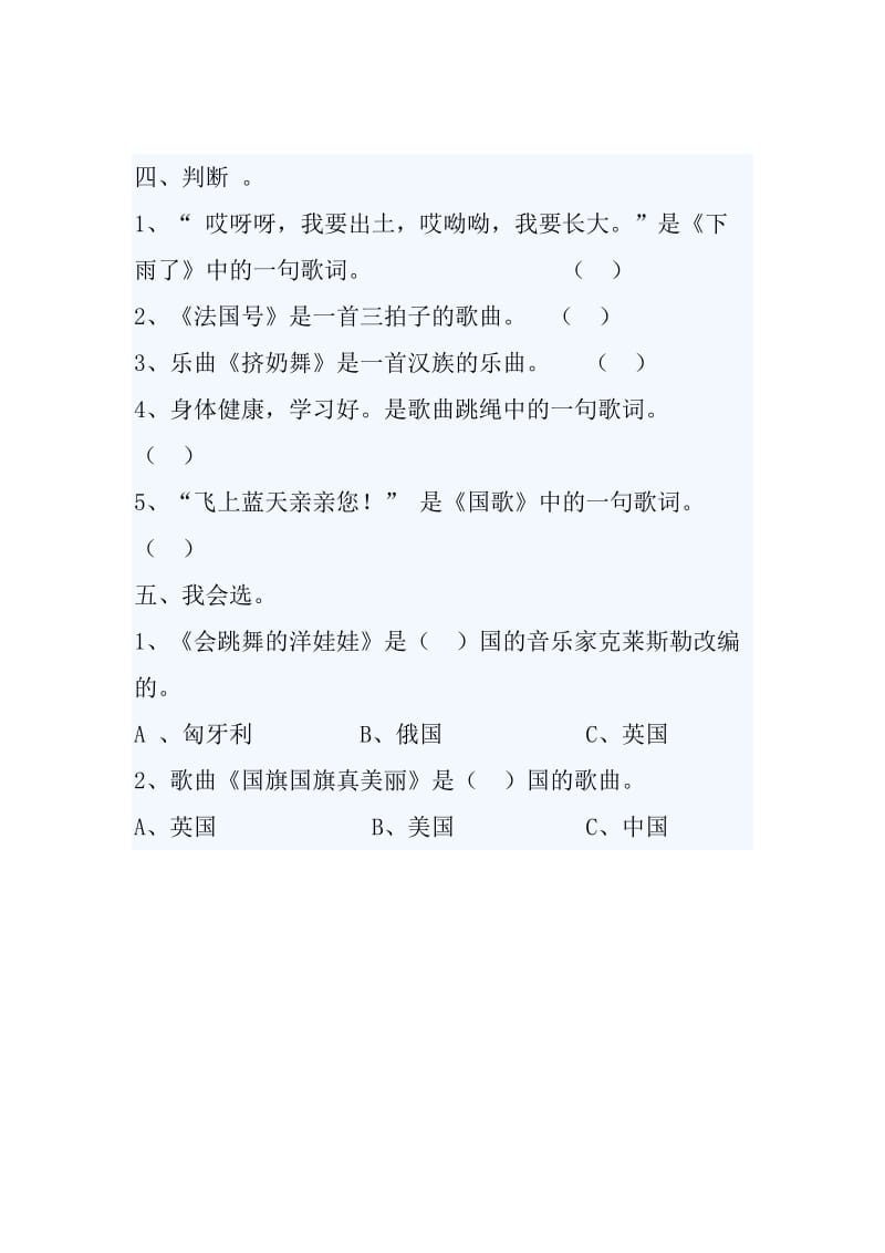 2019年一年级上册音乐试题.doc_第2页