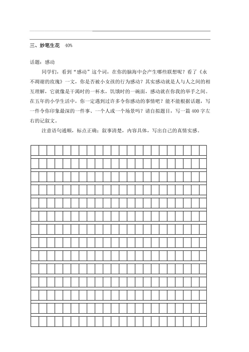 2019年第一学期五年级语文中期质量调研卷 (I).doc_第2页