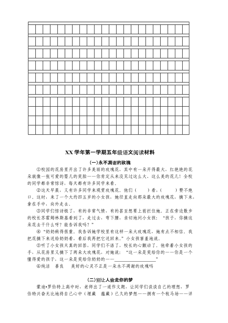 2019年第一学期五年级语文中期质量调研卷 (I).doc_第3页