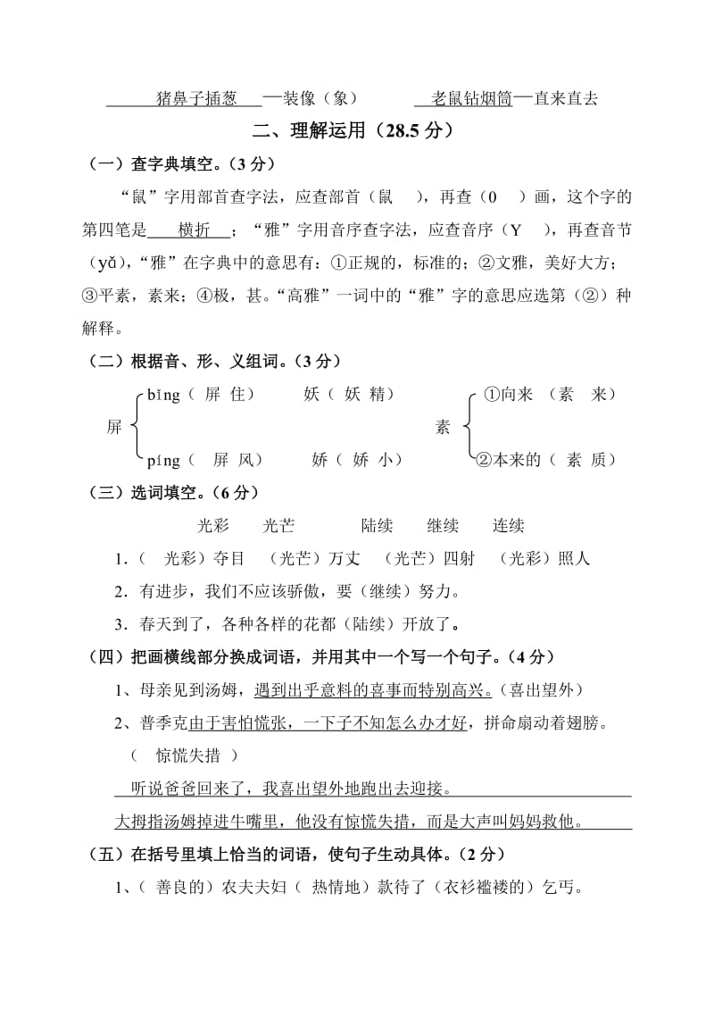 2019年S版五年级第九册语文第一单元试卷.doc_第2页