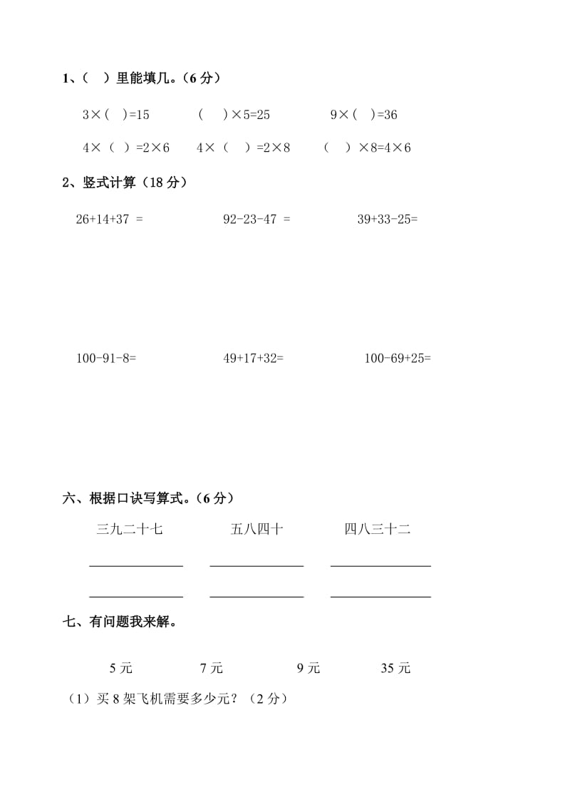 2019年二年级数学九月月考卷.doc_第3页