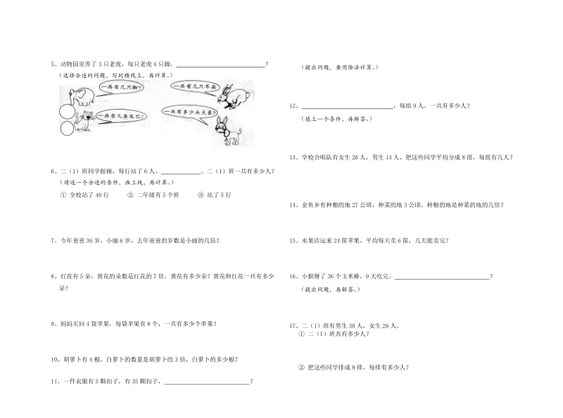 2019年小学数学第三册综合复习题B.doc_第2页