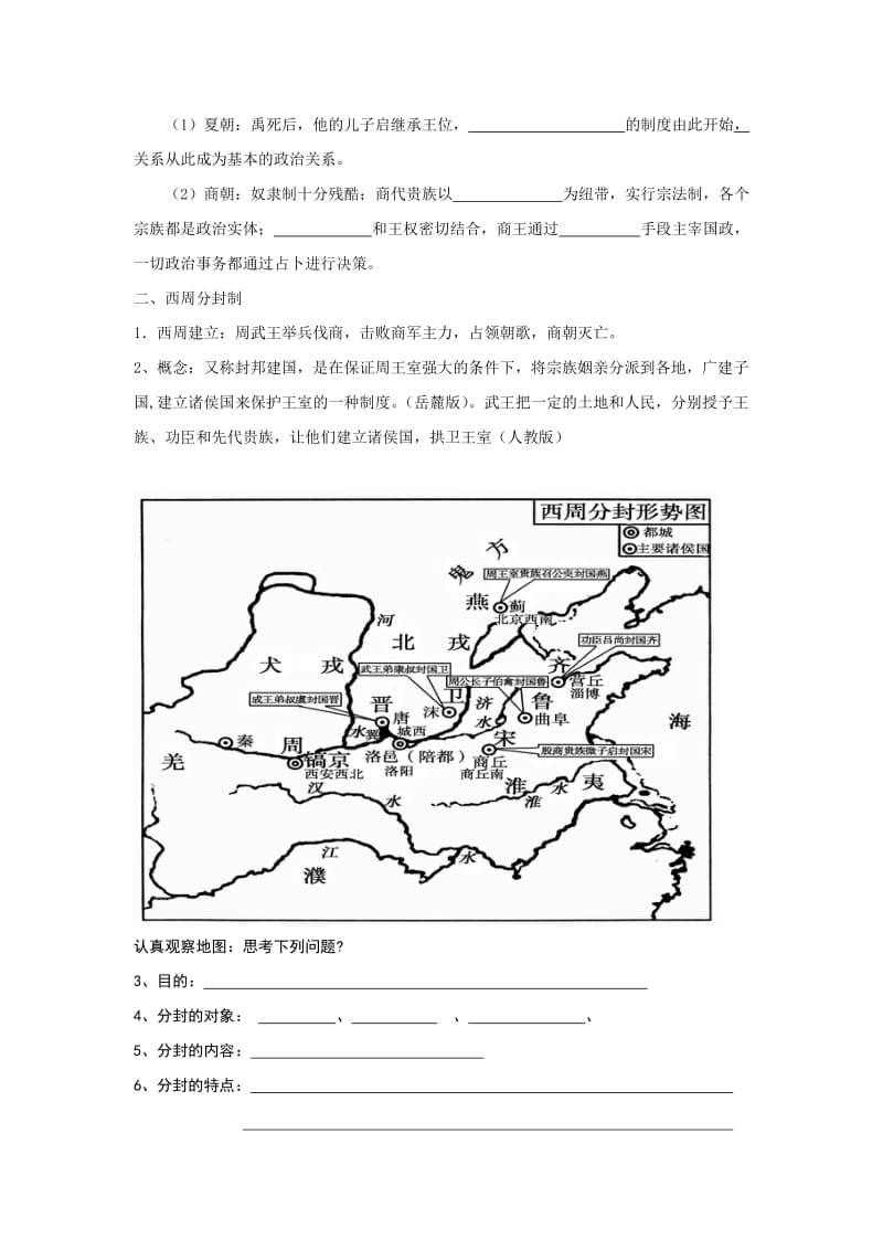 2019-2020年人民版高一历史必修1 专题1第1课 中国早期政治制度的特点 教案1.doc_第2页