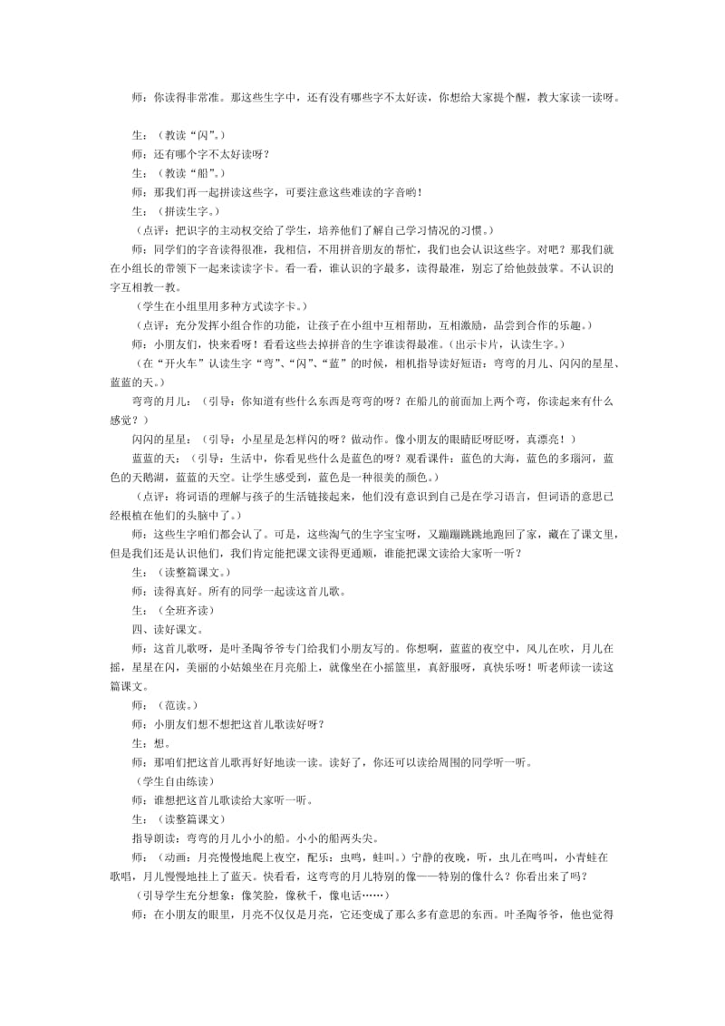 2019-2020年《小小的船》教学实录之二.doc_第2页