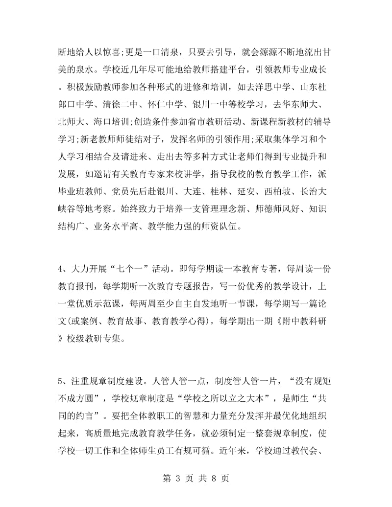 教师月工作总结模板.doc_第3页