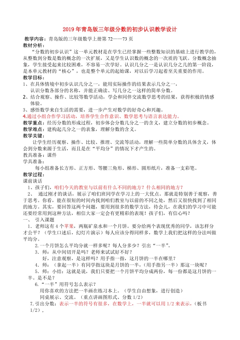 2019年青岛版三年级分数的初步认识教学设计.doc_第1页