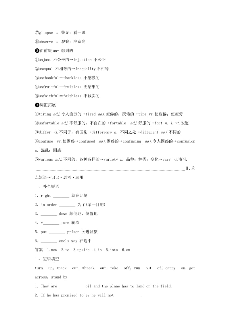 2019-2020年北师大版高中英语必修3 Unit 8《Adventure》word复习学案.doc_第3页