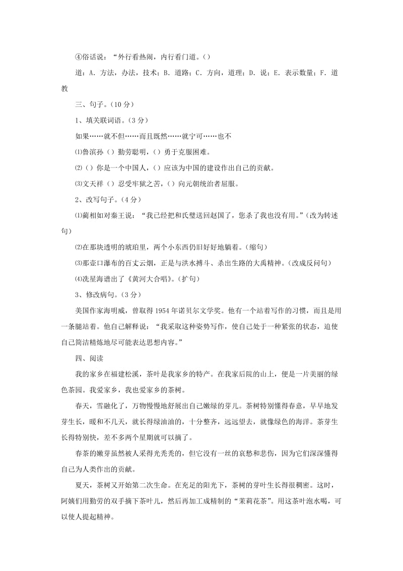 2019秋六年级语文上学期期末试卷207苏教版.doc_第2页