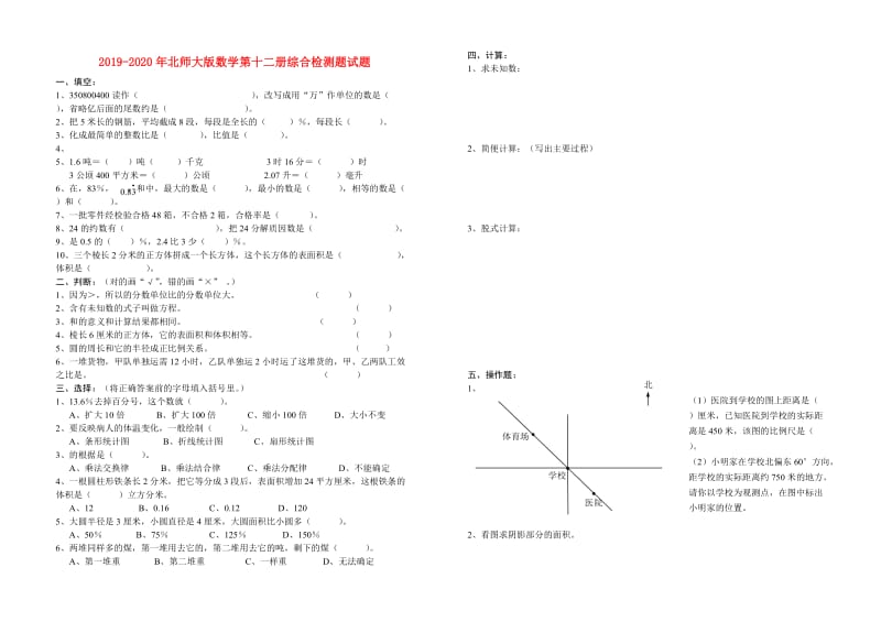 2019-2020年北师大版数学第十二册综合检测题试题.doc_第1页