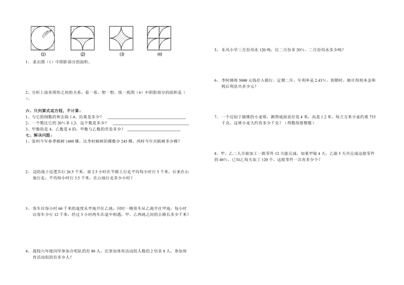 2019-2020年北师大版数学第十二册综合检测题试题.doc_第2页