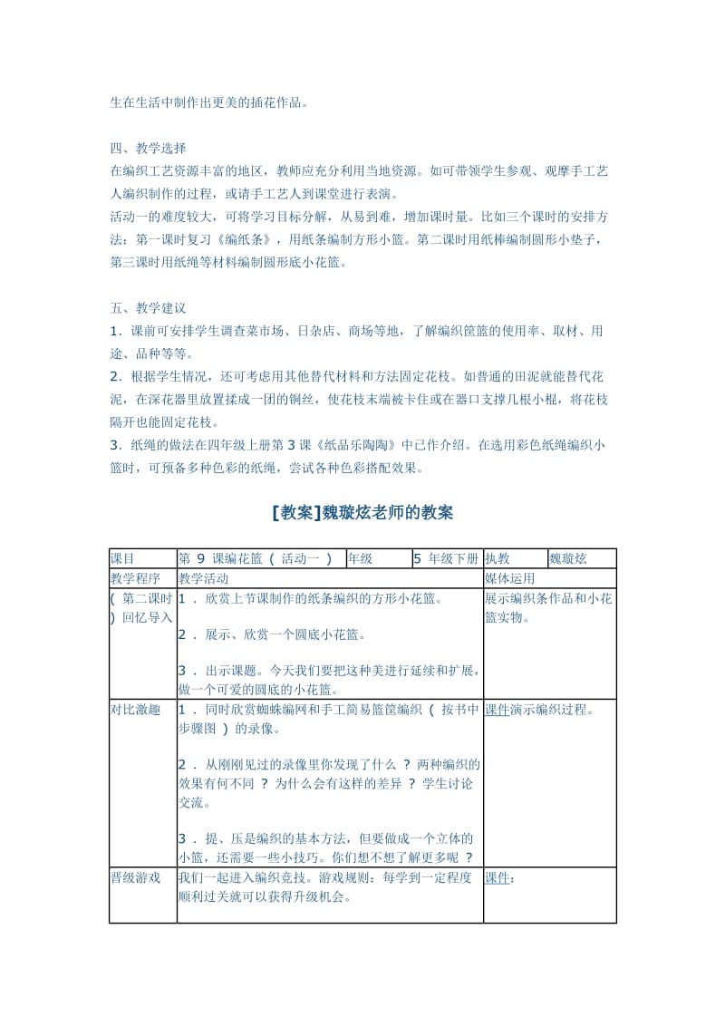 2019年小学美术教案五年级下册《编花篮》.doc_第3页