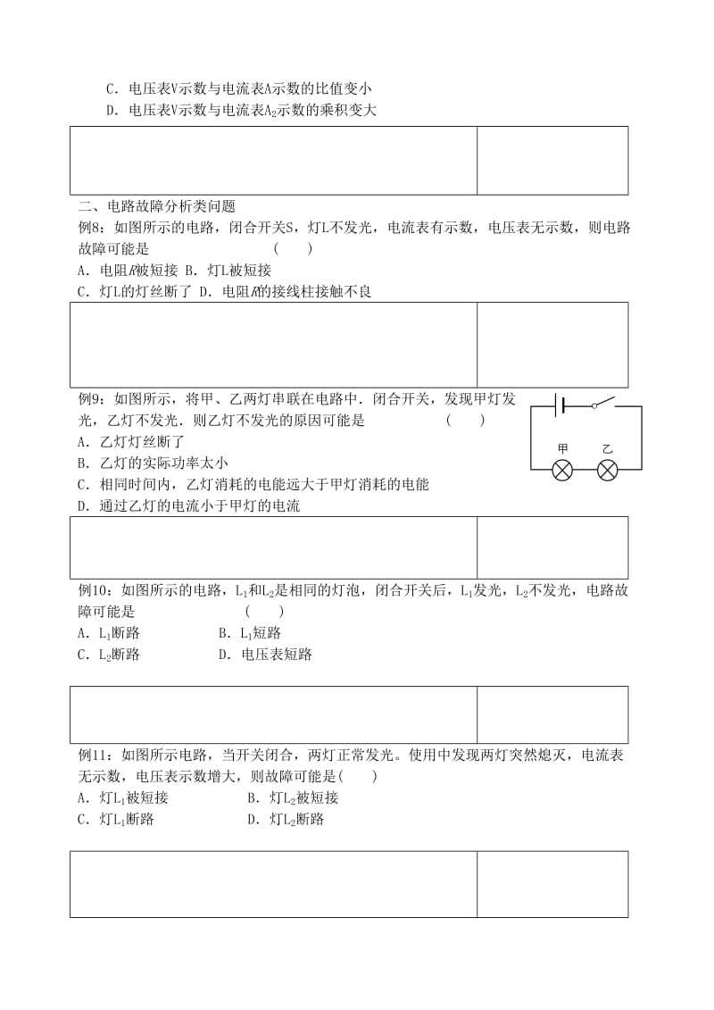 2019-2020年中考物理一轮复习 4.6 电路动态分析学案.doc_第3页