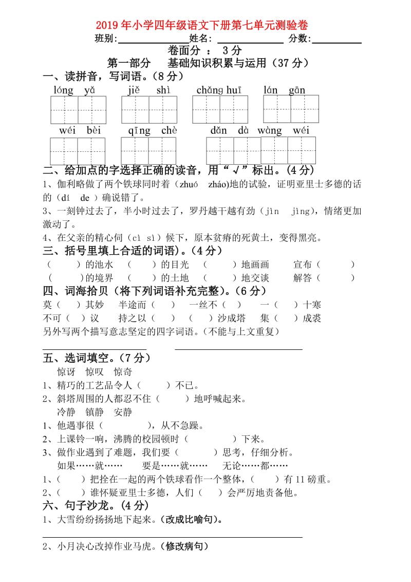 2019年小学四年级语文下册第七单元测验卷.doc_第1页