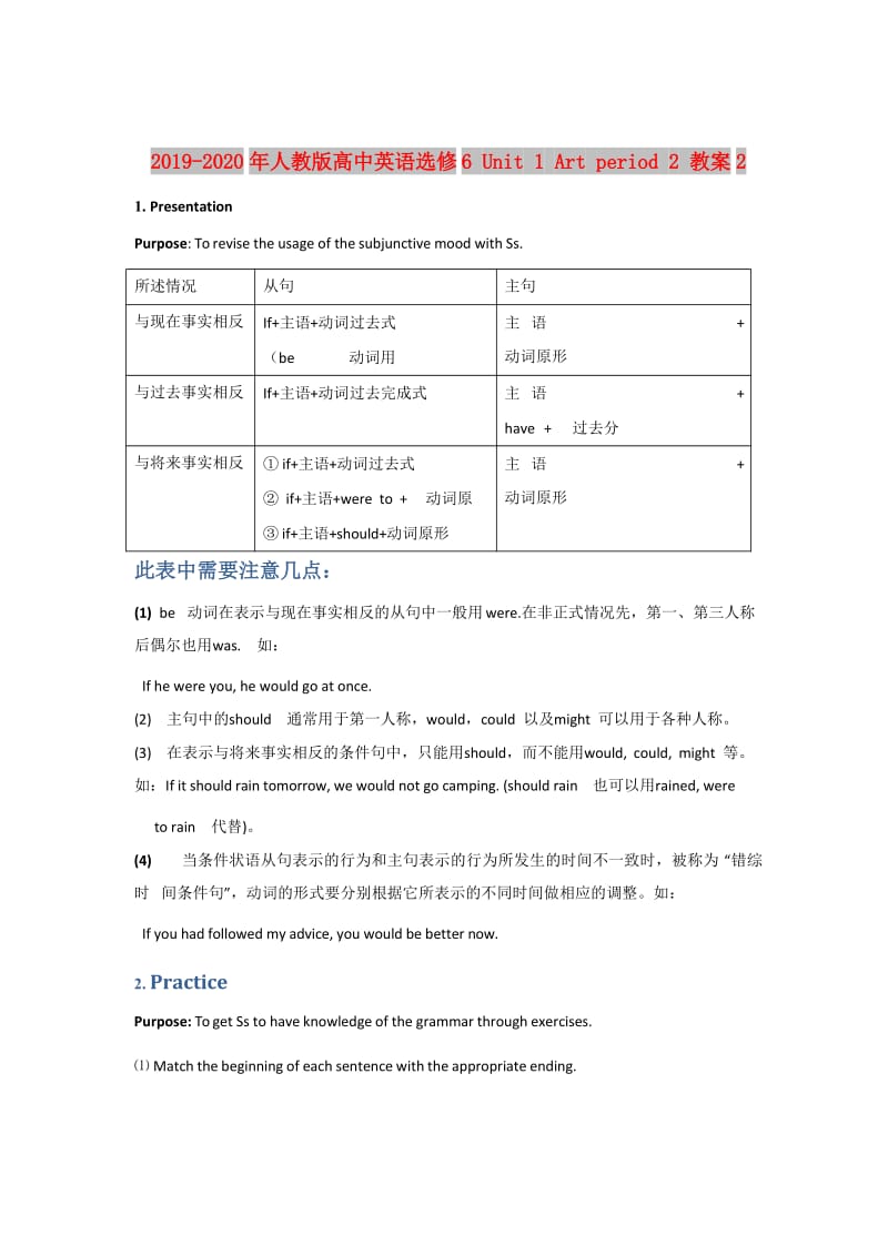 2019-2020年人教版高中英语选修6 Unit 1 Art period 2 教案2.doc_第1页