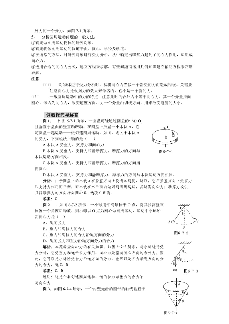 2019-2020年人教版必修二5.6《向心力》WORD教案3.doc_第2页