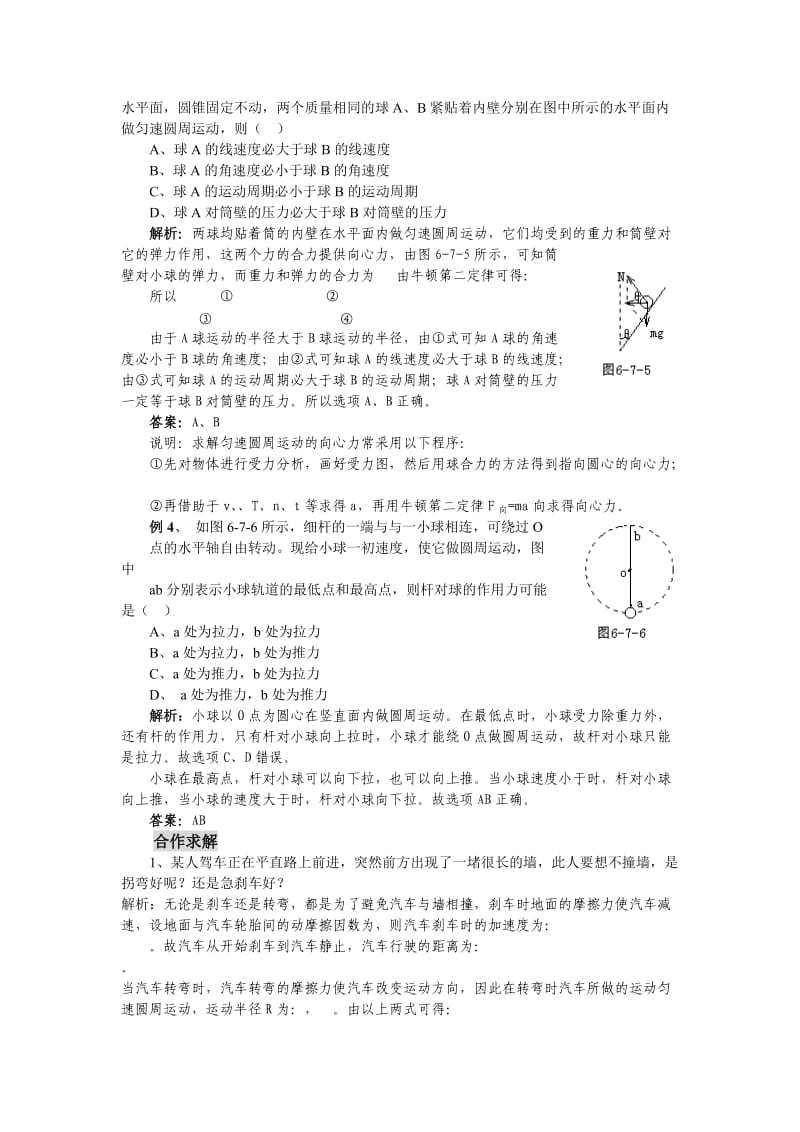 2019-2020年人教版必修二5.6《向心力》WORD教案3.doc_第3页