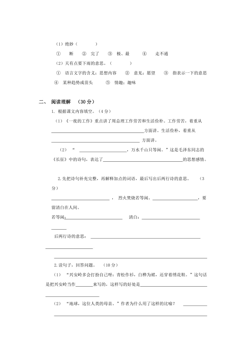 2019年六年级上北师大版语文期中测试题.doc_第2页