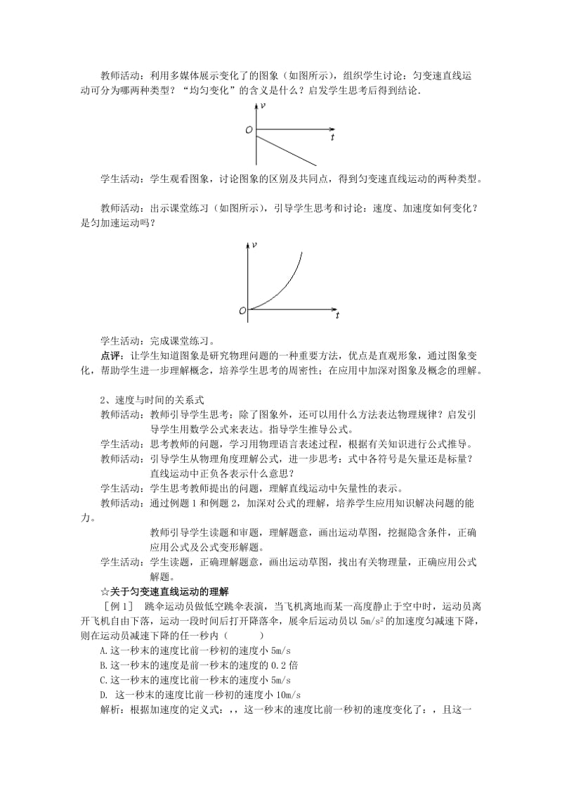 2019-2020年高一物理《22 匀变速直线运动的速度与时间的关系》教学设计.doc_第2页