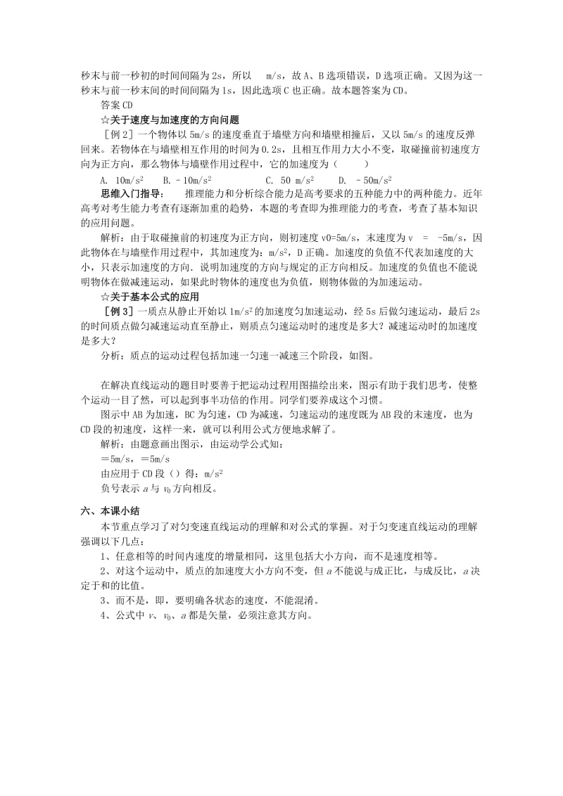 2019-2020年高一物理《22 匀变速直线运动的速度与时间的关系》教学设计.doc_第3页