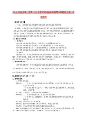 2019-2020年高一物理《22 勻變速直線運動的速度與時間的關系》教學設計.doc