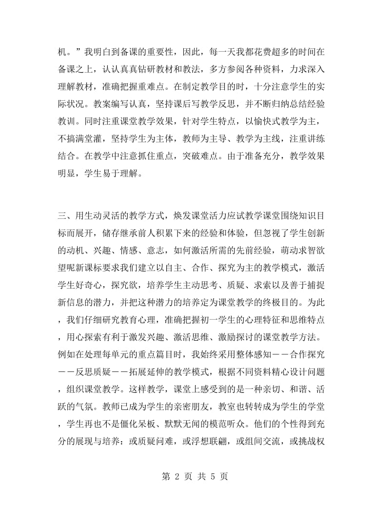 新教师个人总结1500字.doc_第2页