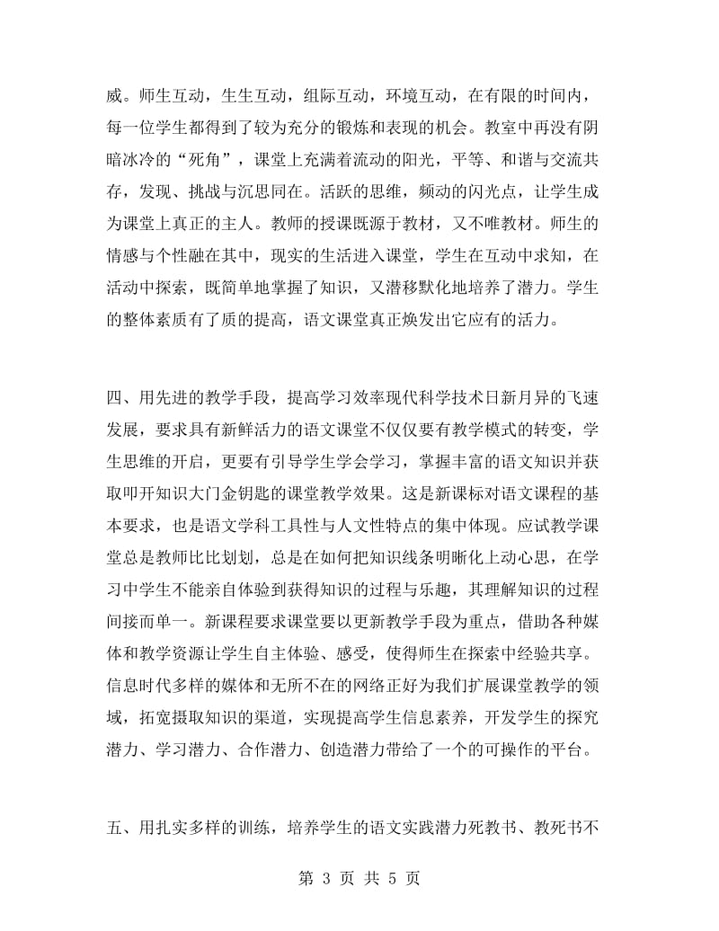 新教师个人总结1500字.doc_第3页