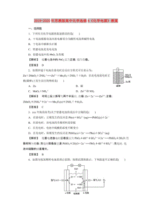 2019-2020年蘇教版高中化學(xué)選修4《化學(xué)電源》教案.doc